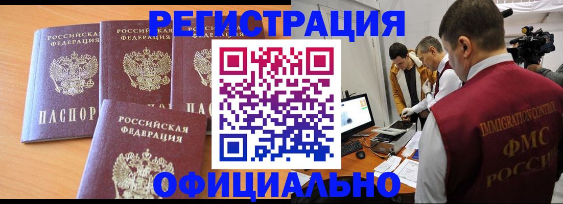 где прописаться в Астраханской области